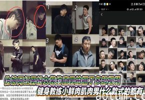 极品伪娘阿红男扮女装，勾引健身直男偷袭爆操，连黑人肌肉男也疯狂内射