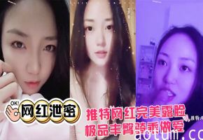 推特网红极品丰臀骑乘爆操！完美露脸私拍疯狂内射