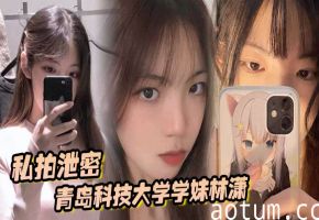 泄密学妹林潇私拍流出！男友狂野爆操各种体位内射合集