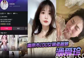 极品人妻潘爱珍偷情泄密，主动勾引男同学狂干内射