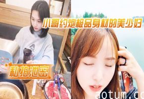 约炮泄密！极品人妻美少妇被偷拍，害羞捂脸任干爆操