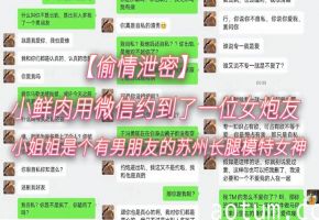 小鲜肉微信约炮极品人妻模特 长腿巨乳夜夜偷情狂干