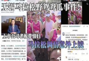 无锡马拉松偷欢！上市公司老板与极品情妇肉体调情被拍，淫荡身材老板狂爱！