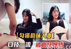勾搭熟女人妻风骚美人妻吃菠萝调情被暴操高潮呻吟