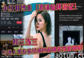浪味仙偷情实录：被男友人爆操内射骚穴视频流出